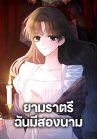 Two Names of Night - Manhwa, Drama, Fantasy, Josei, Mystery, Romance